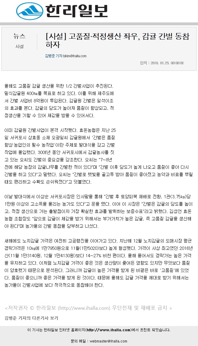 [사설]고품질,적정생산 좌우, 감귤 간벌 동참 하자.