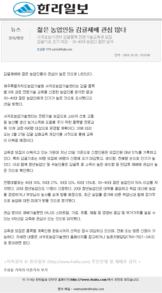 젊은 농업인들 감귤재배 관심 많다.