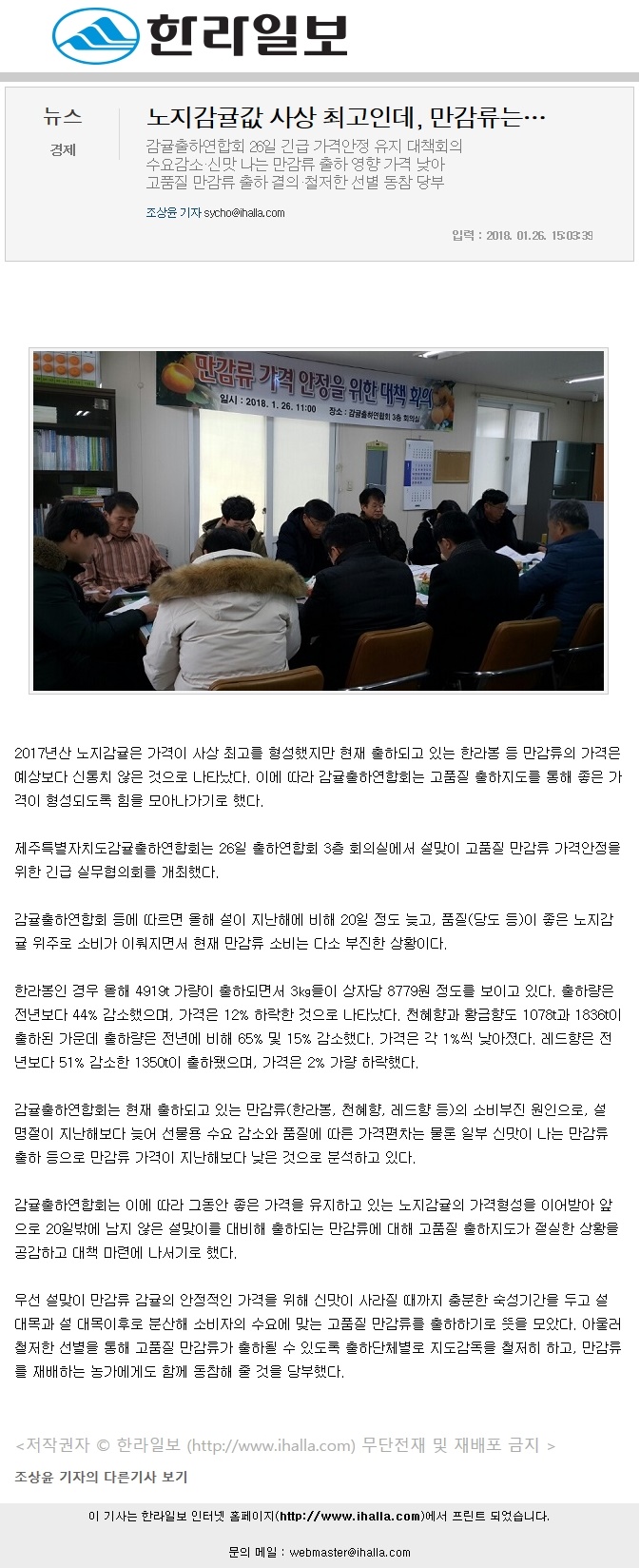 노지감귤값 사상 최고인데, 만감류는...