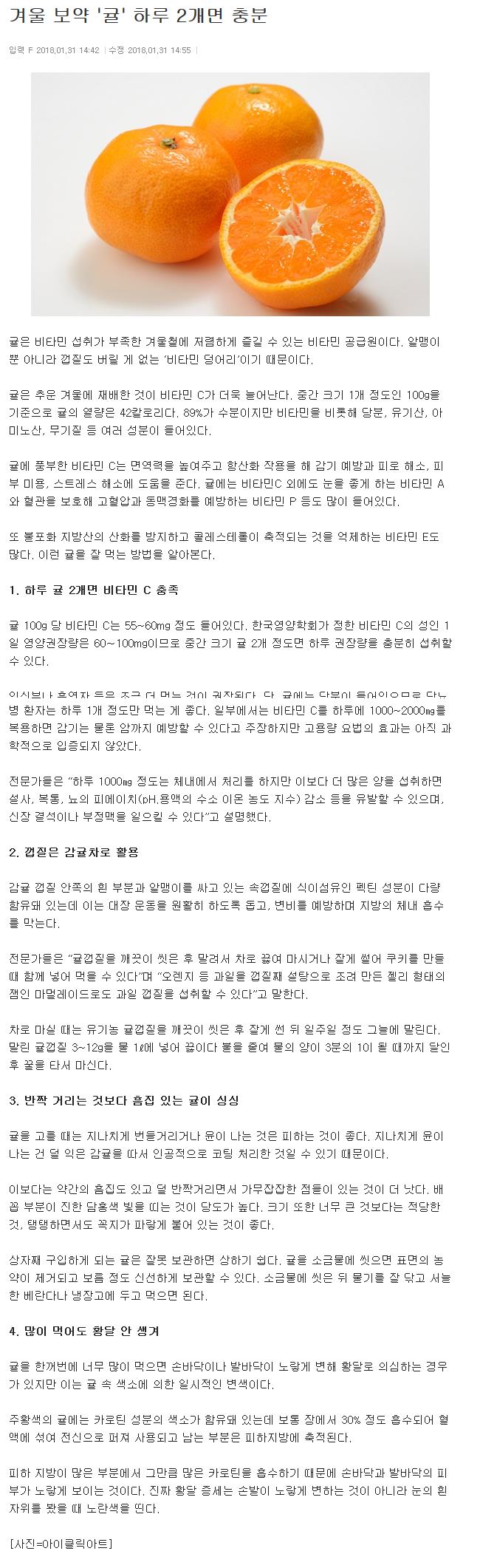 겨울보약 '귤' 하루 2개면 충분