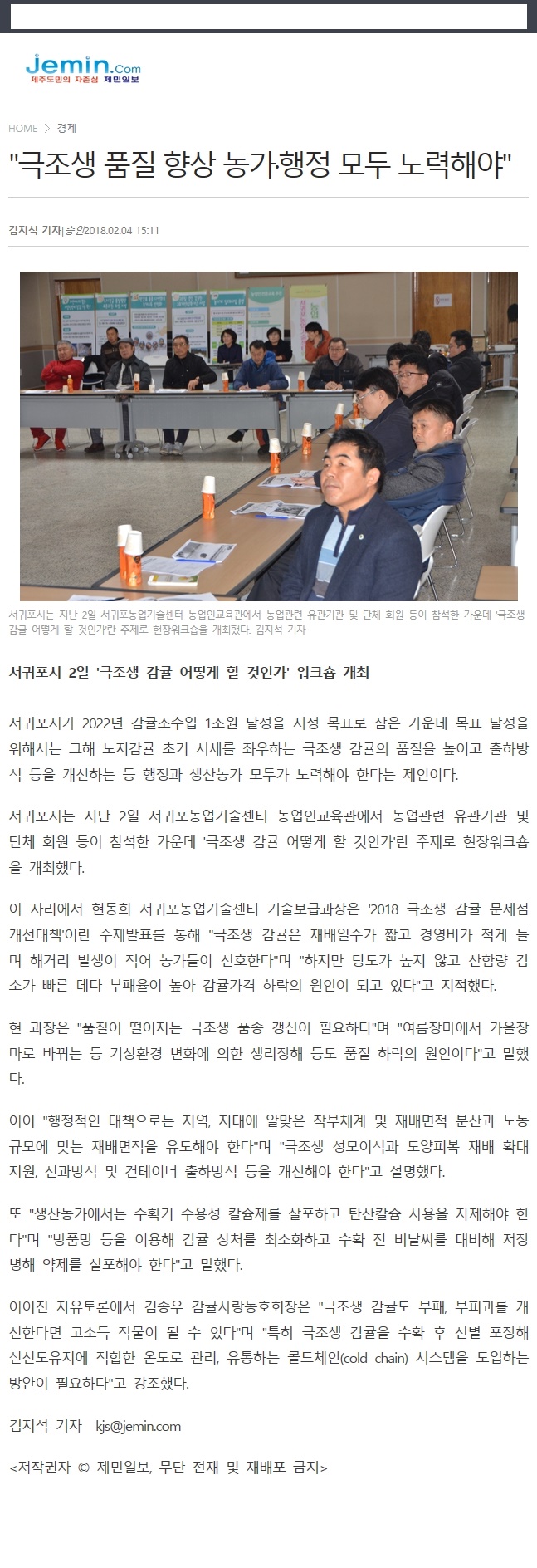 [기고]2018년 감귤농업 경영 시작 1/2간벌로