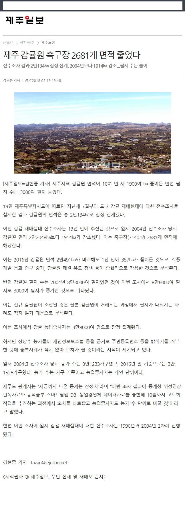 제주 감귤원 축구장 2681개 면적 줄었다.