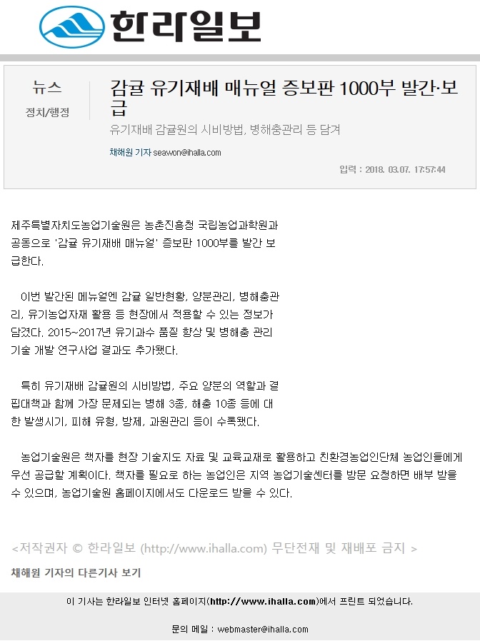 감귤 유기재배 매뉴얼 증보판 1000부 발간,보급