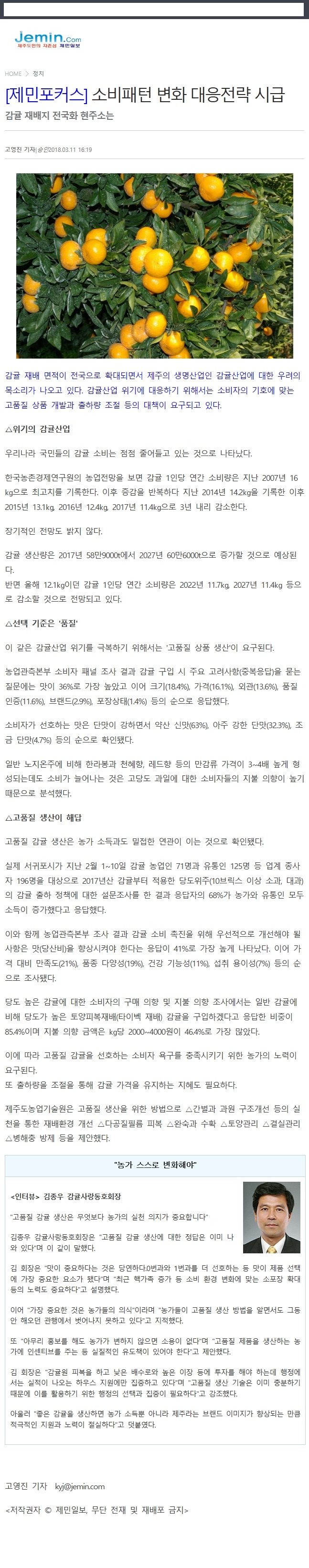 [제민포커스]소비패턴 변화 대응전략 시급