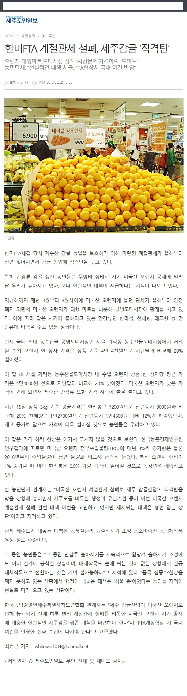 한미FTA 계절관세 철폐, 제주감귤 '직격탄'