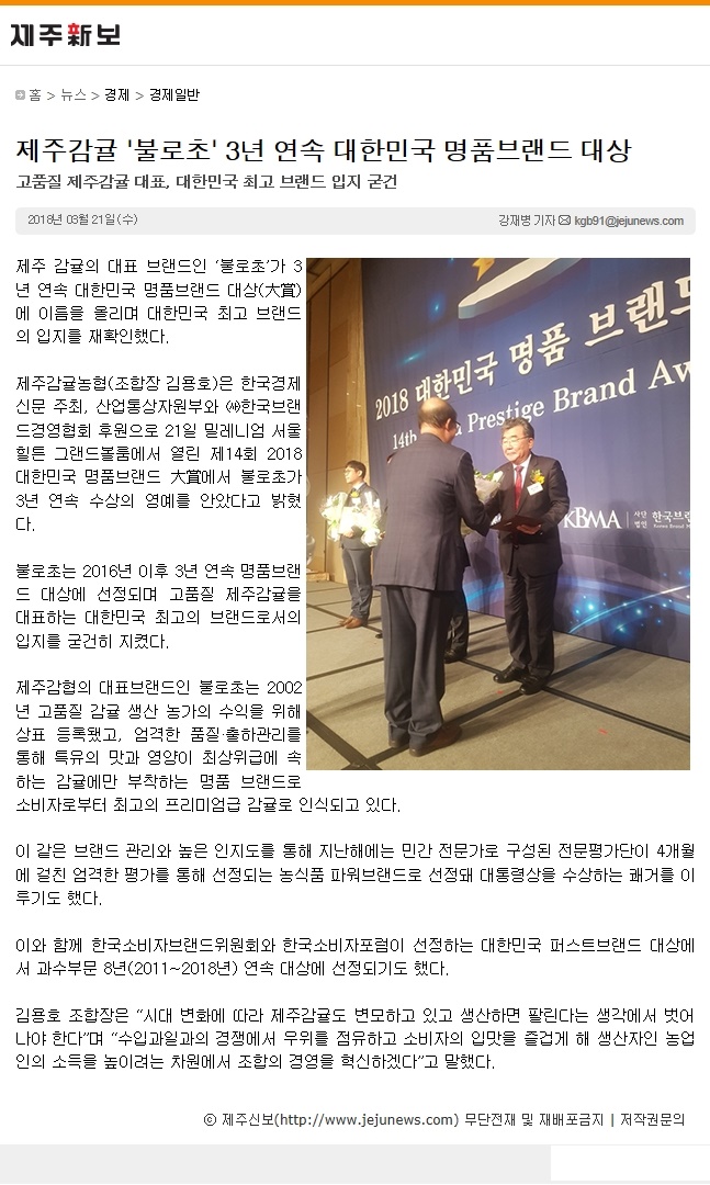 제주감귤 '불로초'3년 연속 대한민국 명품브랜드 대상