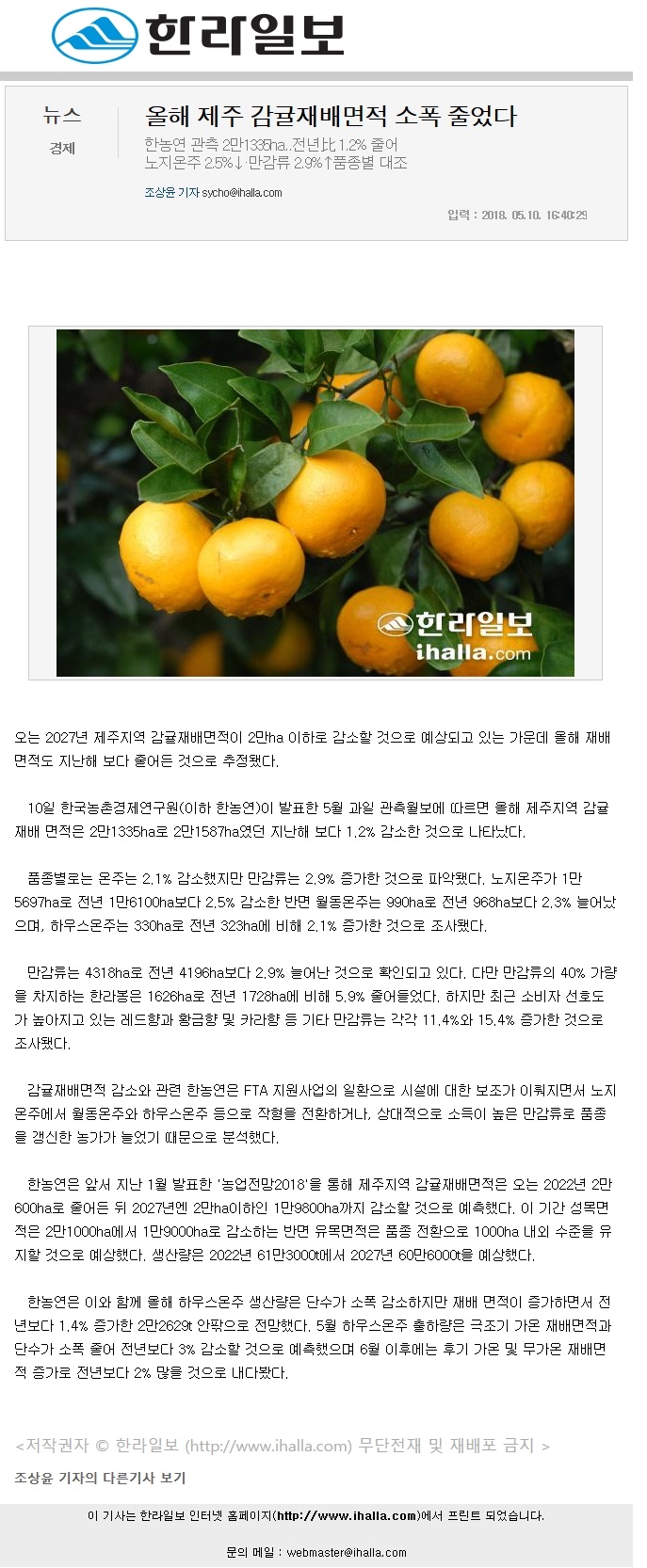 올해 제주감귤재배면적 소폭 줄었다.