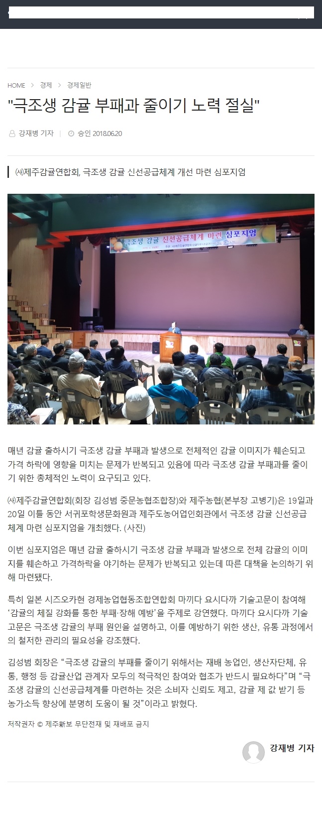 극조생감귤 부패과 줄이기 노력 절실