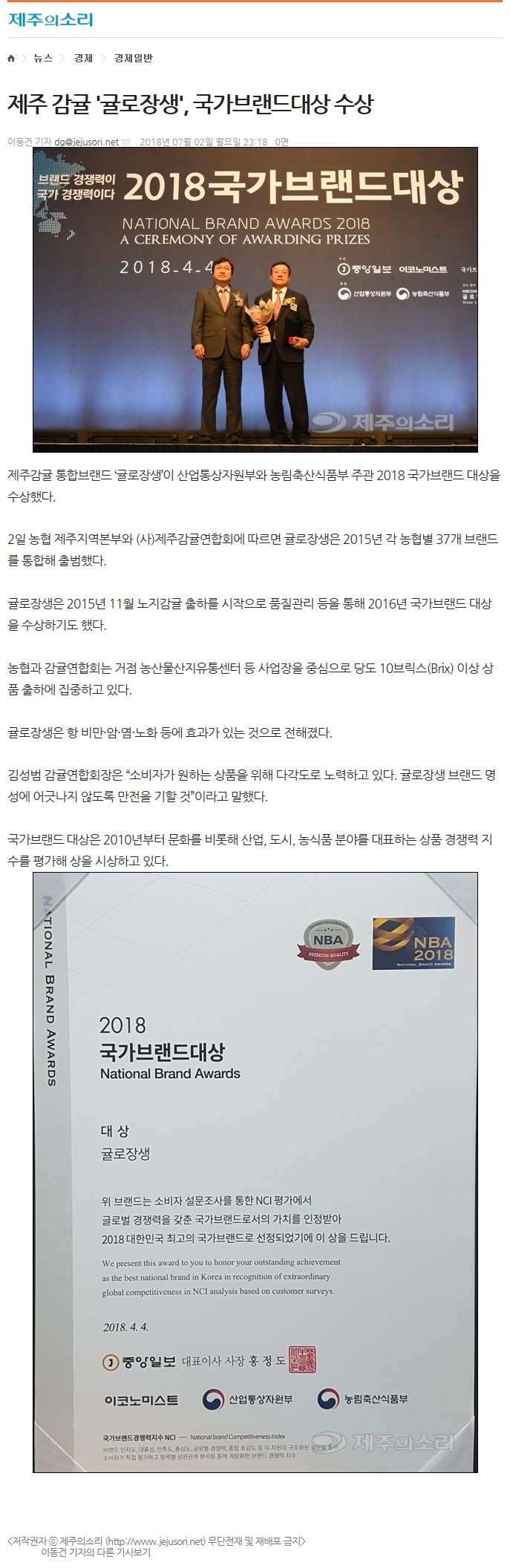 제주감귤'귤로장생', 국가브랜드대상 수상