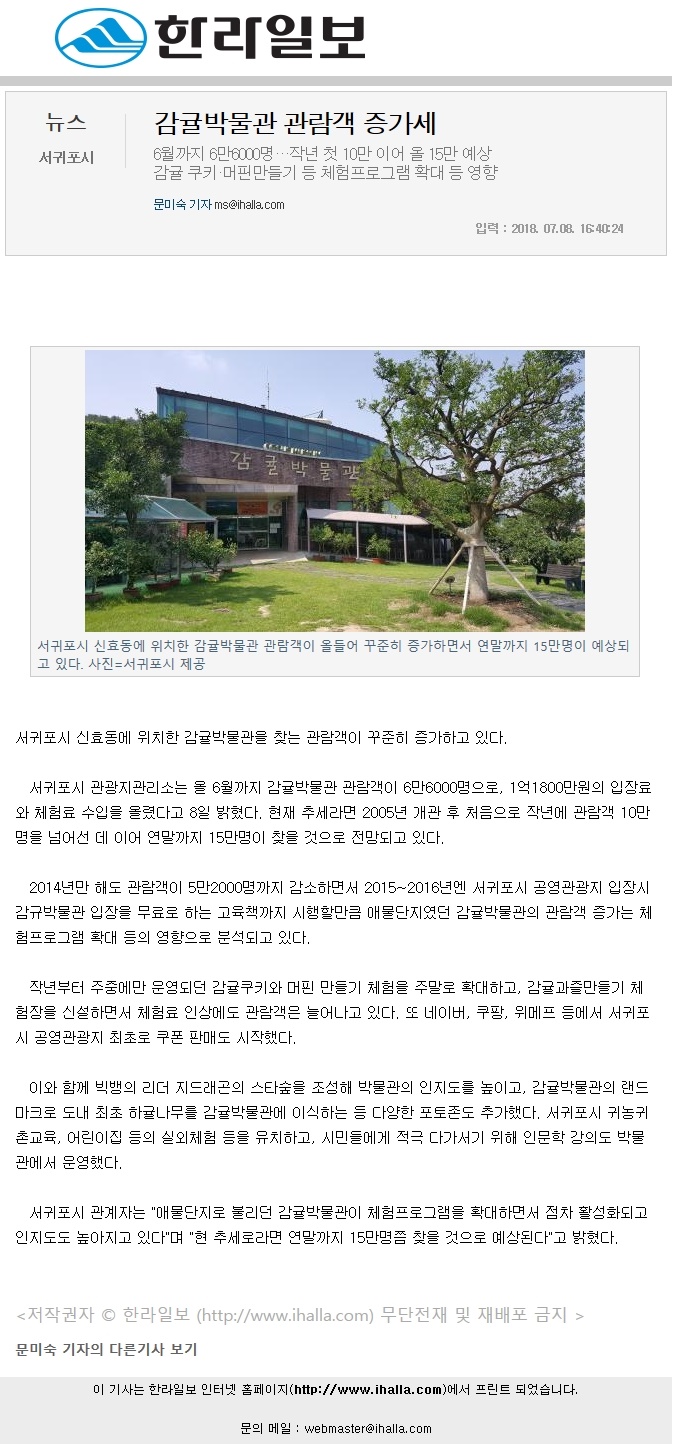 감귤박물관 관람객 증가세