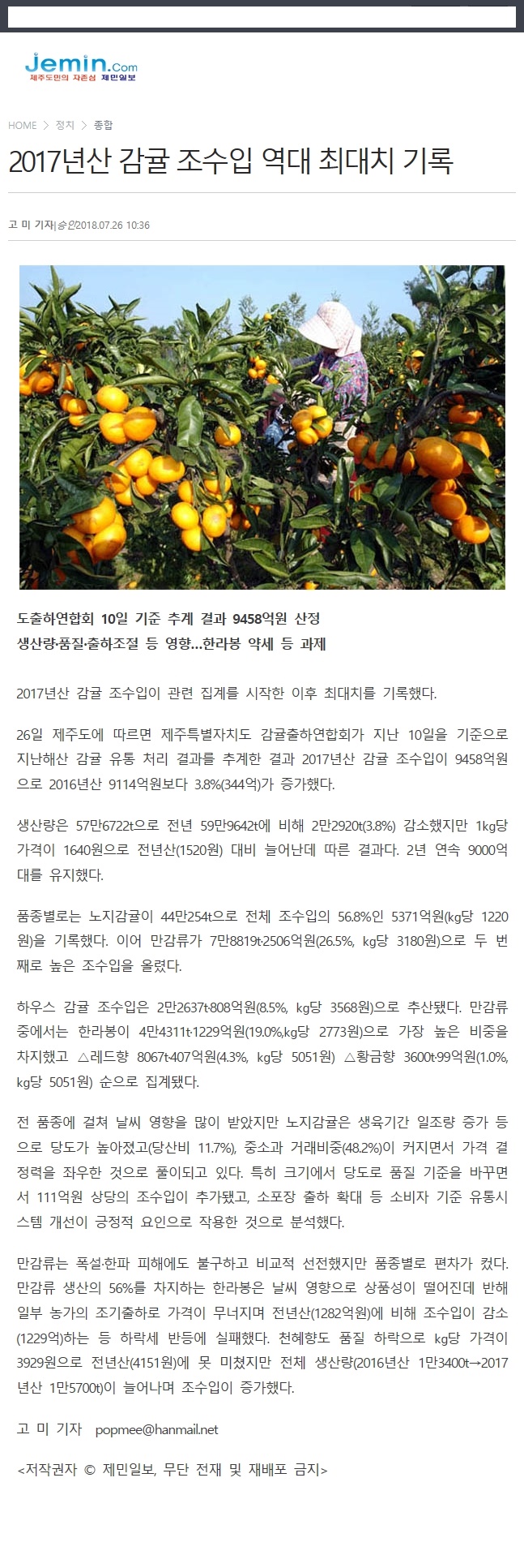 2017년산 감귤 조수입 역대 최대치 기록