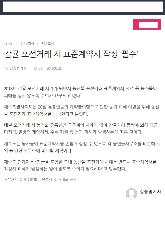 감귤 포전거래시 표준계약서 작성 필수