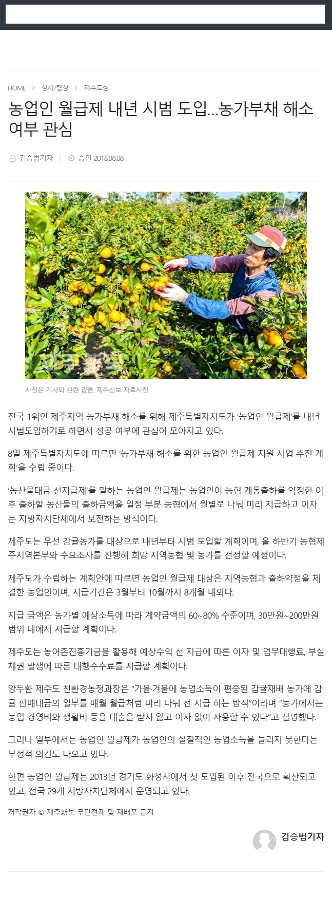 농업인 월급제 내년 시범 도임,, 농가부채 해소 여부 관심