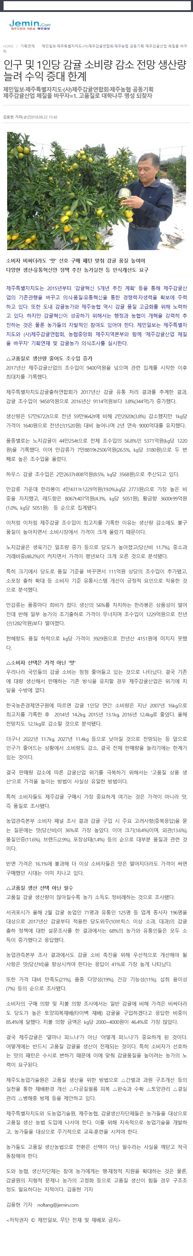 인구 및 1인당 감귤 소비량 감소 전망 생산량 늘려 수익 증대 한계