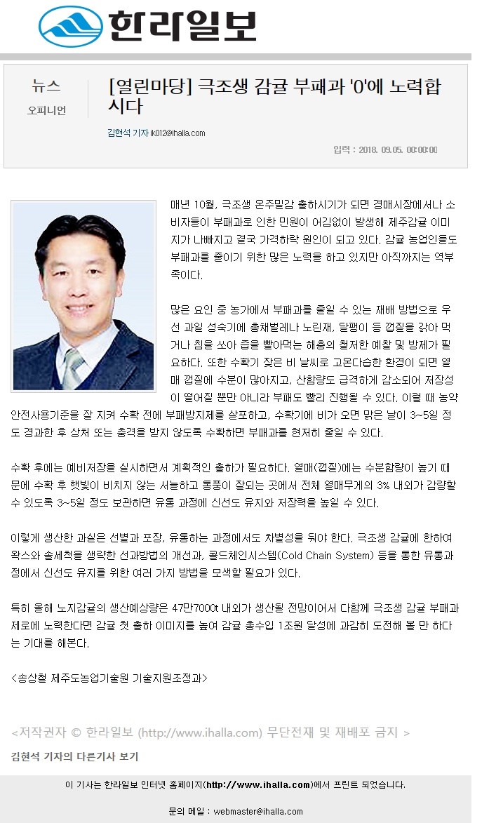 [열린마당]극조생 감귤 부패과'0'에 노력합시다