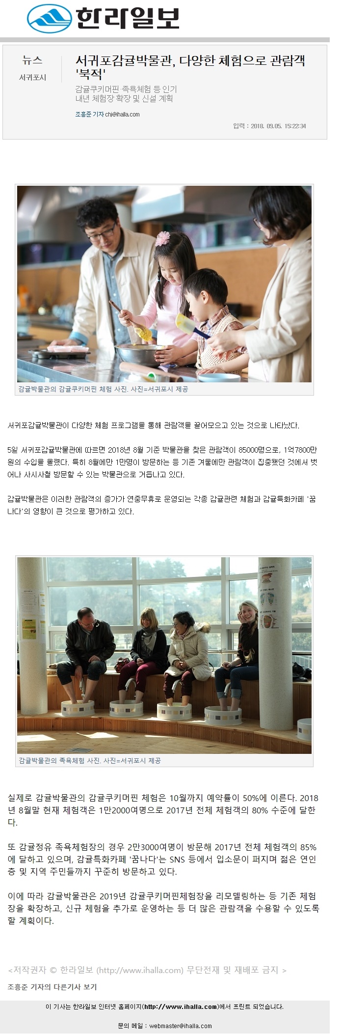 서귀포감귤박물관, 다양한 체험으로 관람객 '북적'