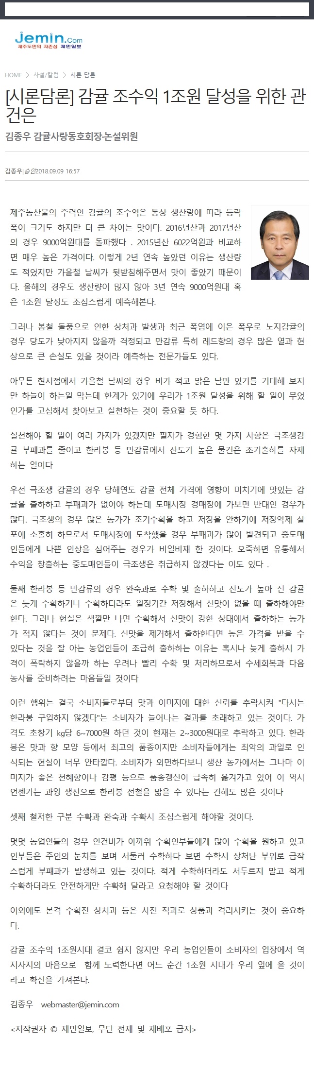 [시론담론]감귤 조수익1조원 달성을 위한 관건은