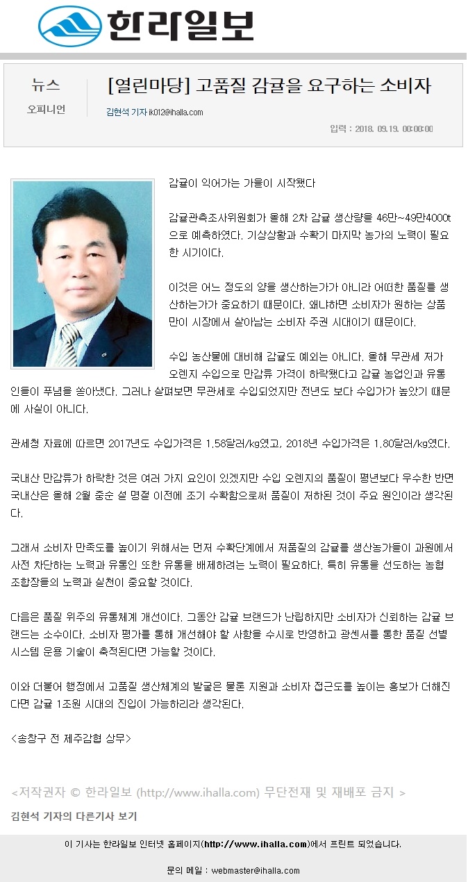 [열린마당] 고품질 감귤을 요구하는 소비자