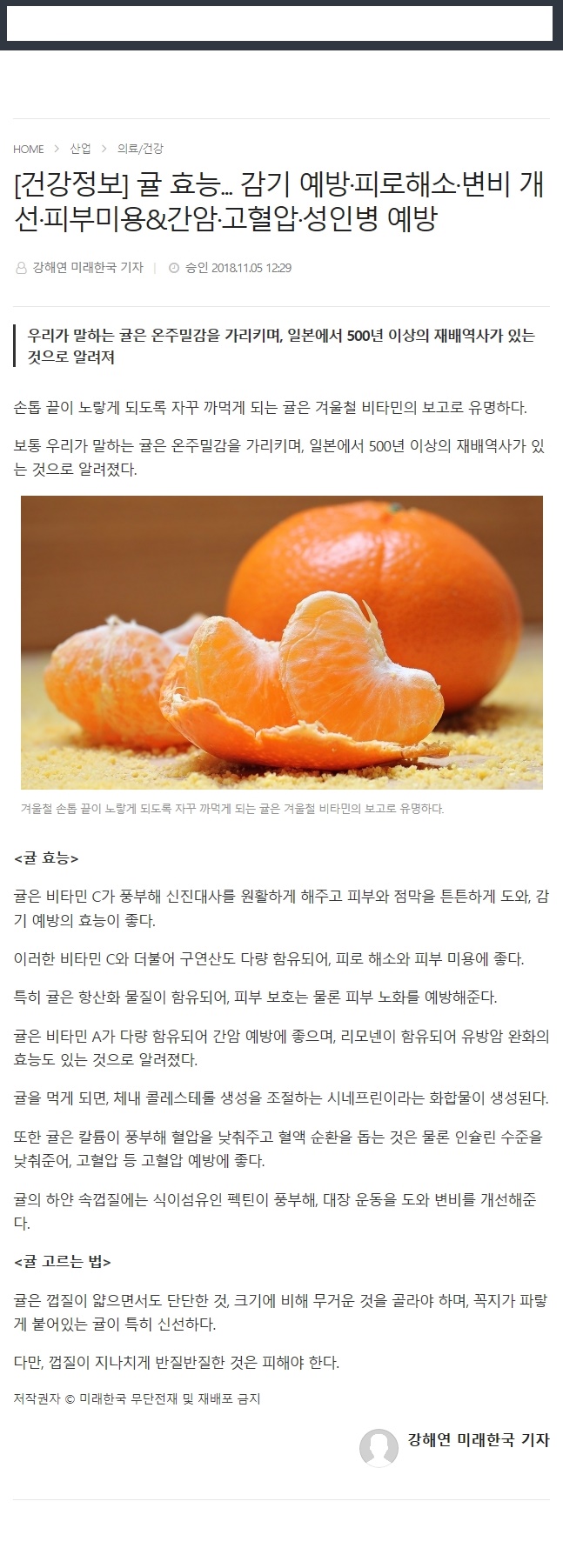 건강정보.. 귤효능, 감기예방,피로해소,변비 개선,피부미용&간암,고혈압,성인병 예방