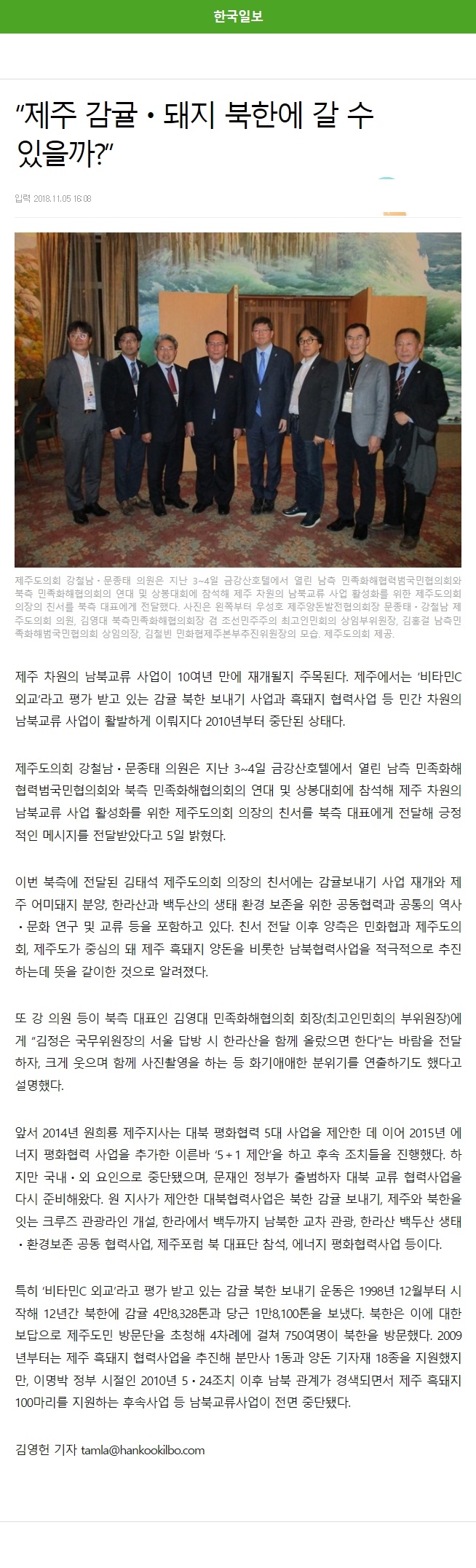 제주감귤,돼지 북한에 갈 수 있을까?