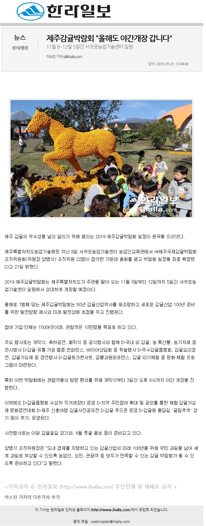 제주감귤박람회 