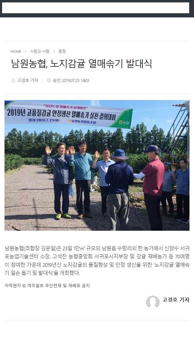 남원농협,노지감귤 열매솎기 발대식