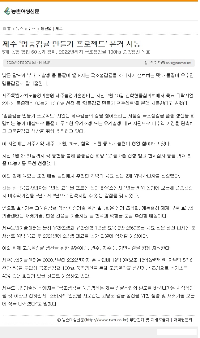 제주'명품감귤 만들기 프로젝트'본격 시동