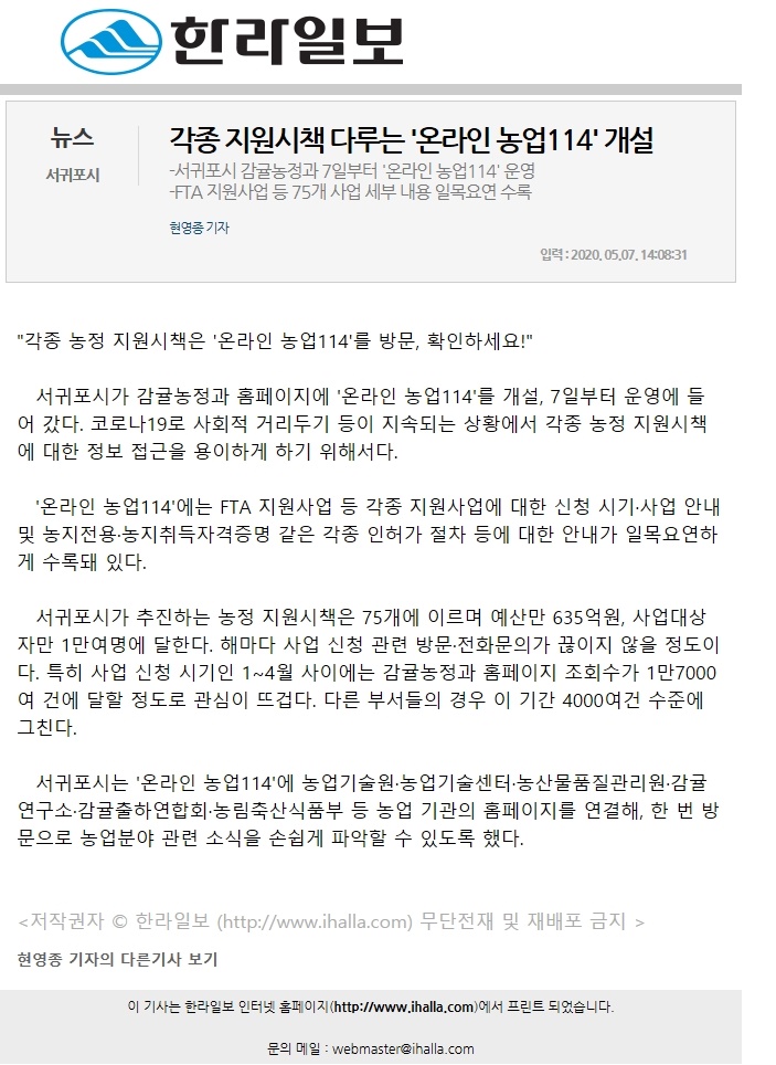 각종 지원시책 다루는 '온라인 농업 114'개설
