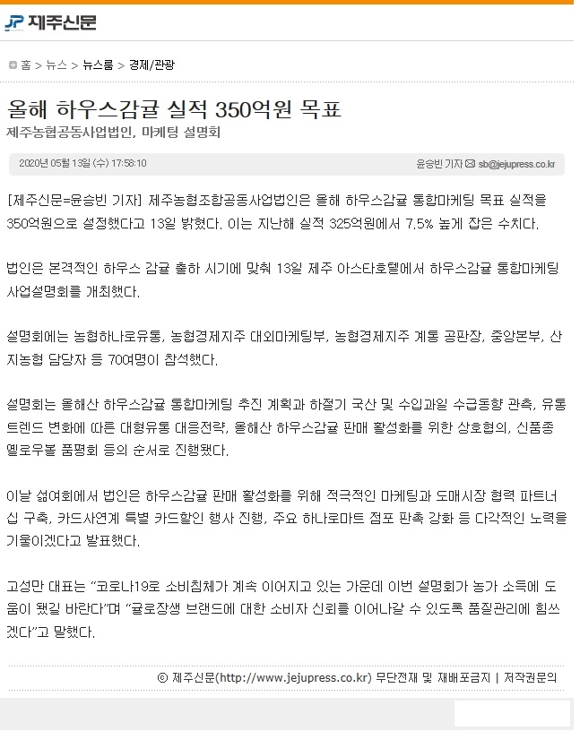 올해 하우스감귤 실적 350억원 목표