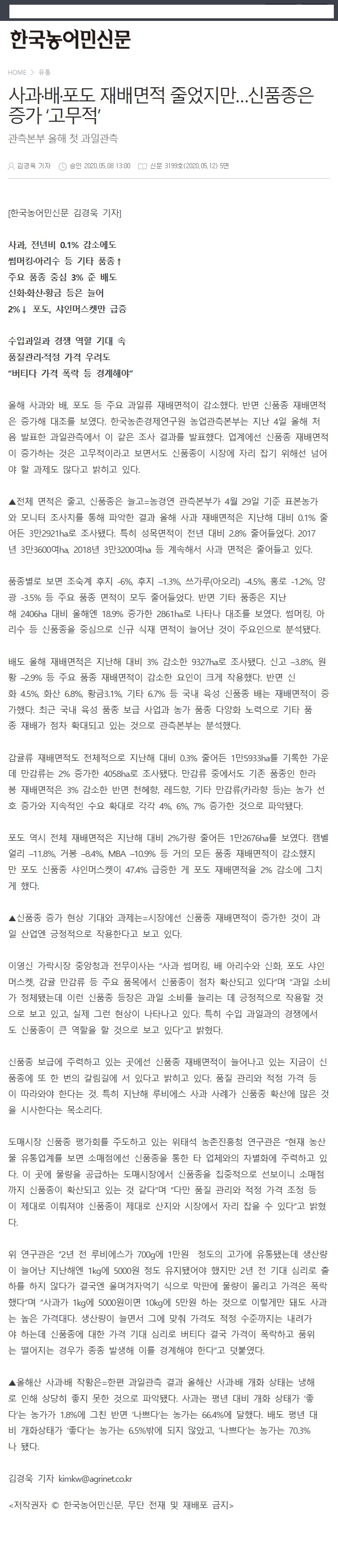 사과,배,포도 재배면적 줄었지만... 신품종은 증가'고무적'