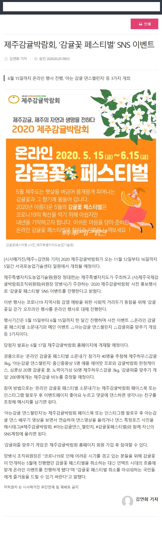 제주감귤박람회,'감귤꽃 페스티벌'SNS이벤트