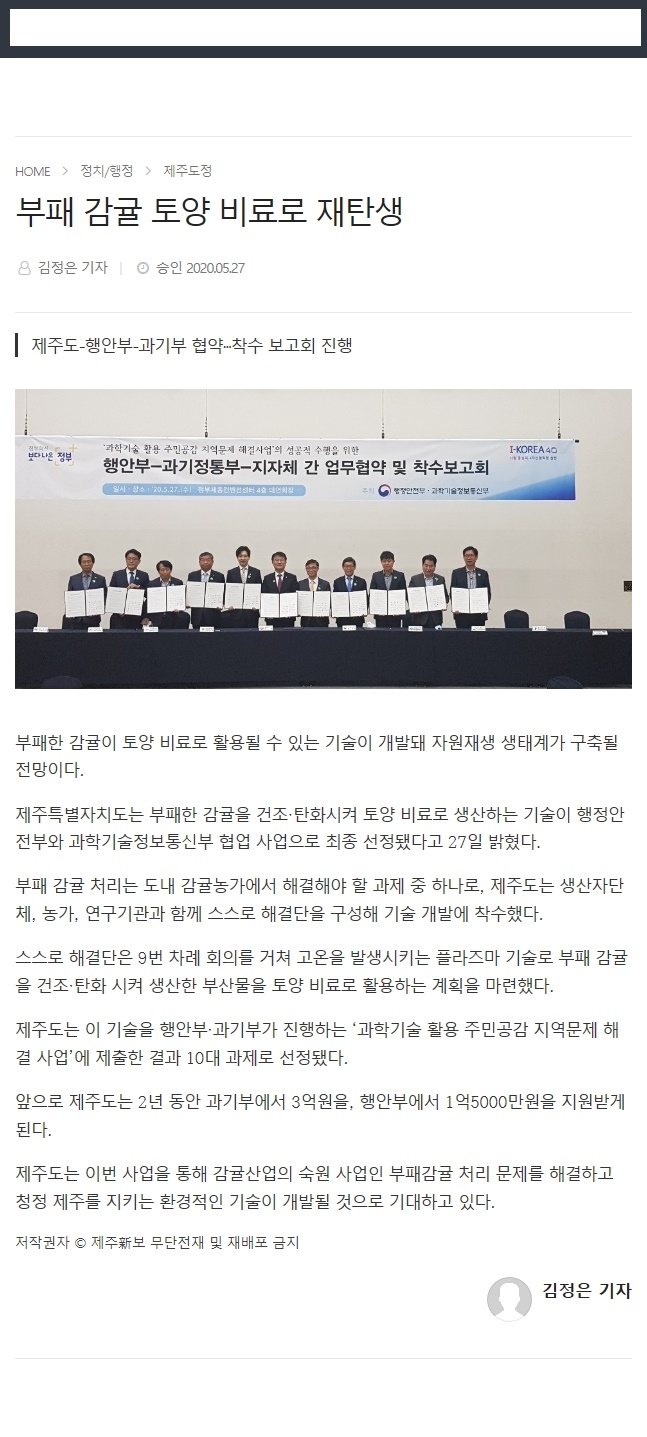 부패 감귤 토양 비료로 재탄생