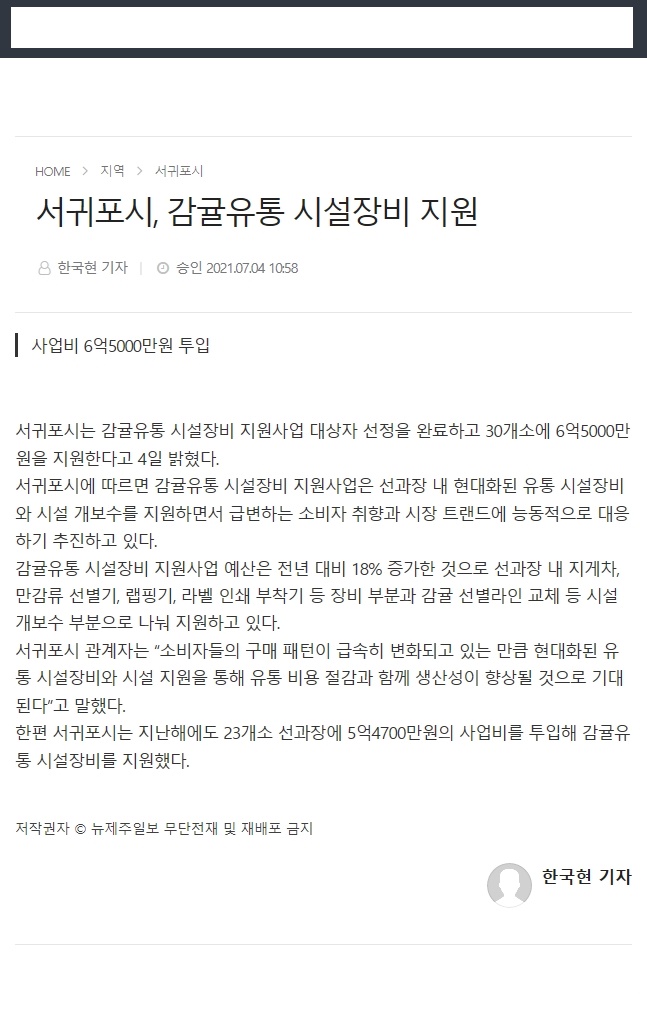 서귀포시, 감귤유통 시설장비 지원