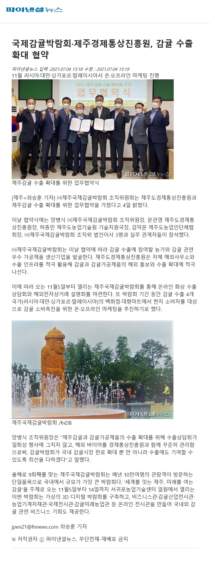 국제감귤박람회.제주경제통상진흥원,감귤 수출확대 협약