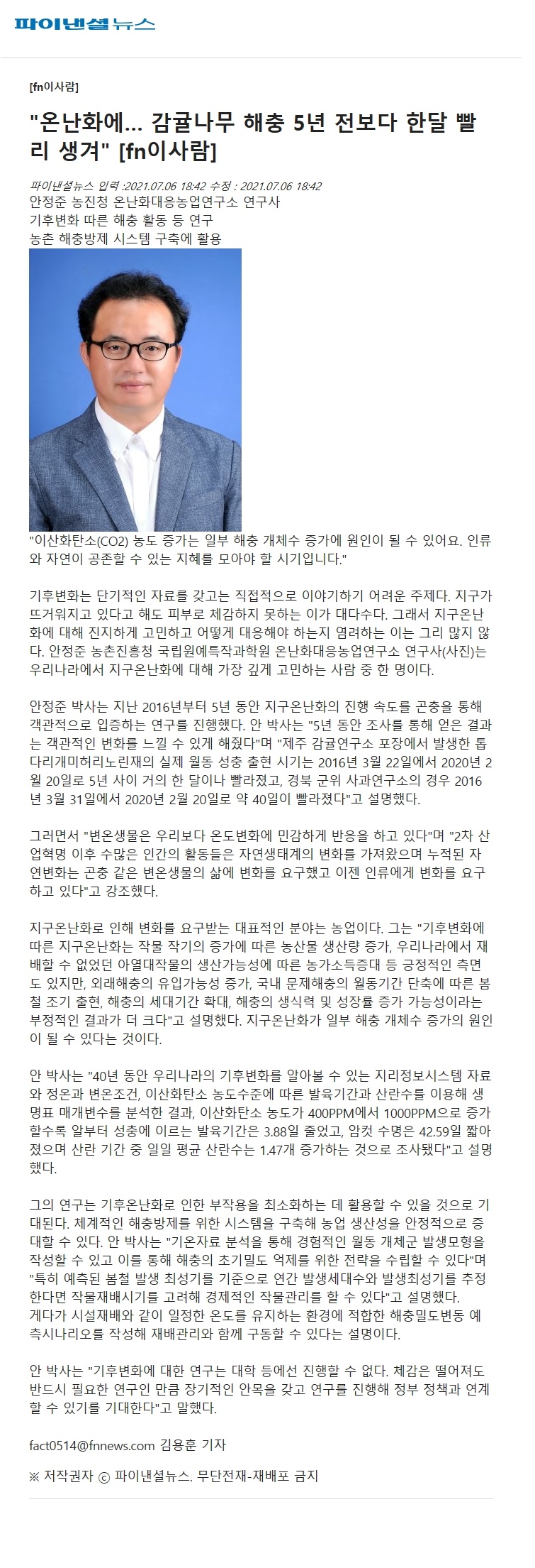 온난화에..감귤나무 해충 5년 전보다 한달 빨리 생겨....