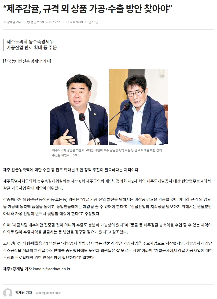 “제주감귤, 규격 외 상품 가공·수출 방안 찾아야”