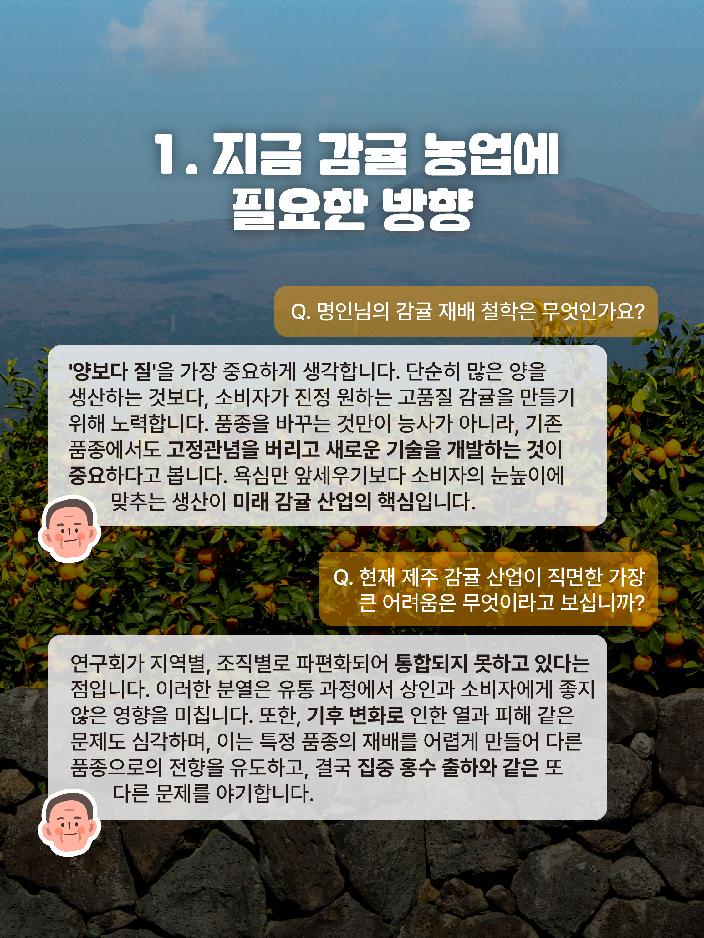 [김덕문 명인]청년농이 바꾸는 감귤의 기준 고품질 농업의 새로운 방향