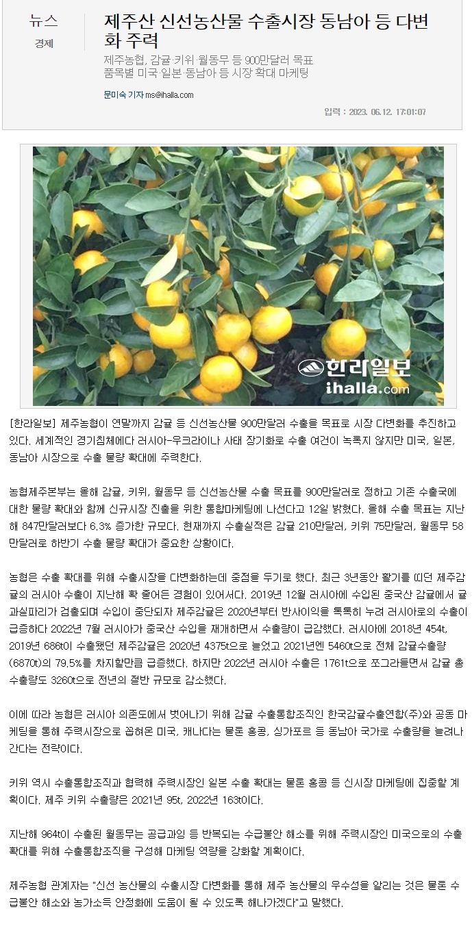 제주산 신선농산물 수출시장 동남아 등 다변화 주력