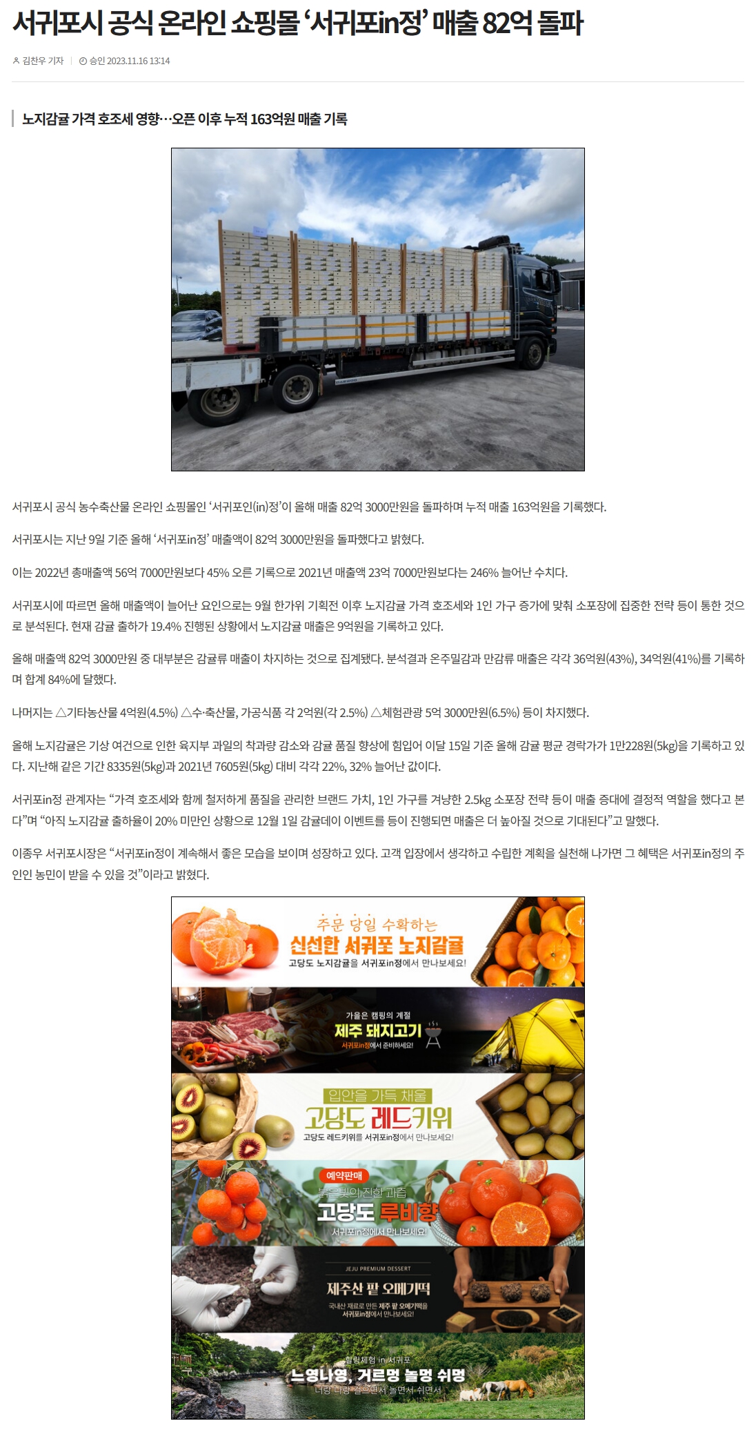 서귀포시 공식 온라인 쇼핑몰 ‘서귀포in정’ 매출 82억 돌파