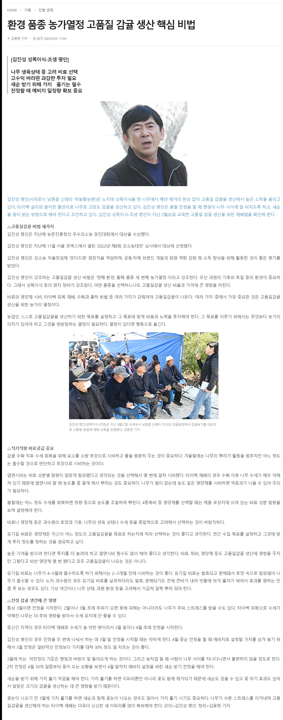 환경 품종 농가열정 고품질 감귤 생산 핵심 비법