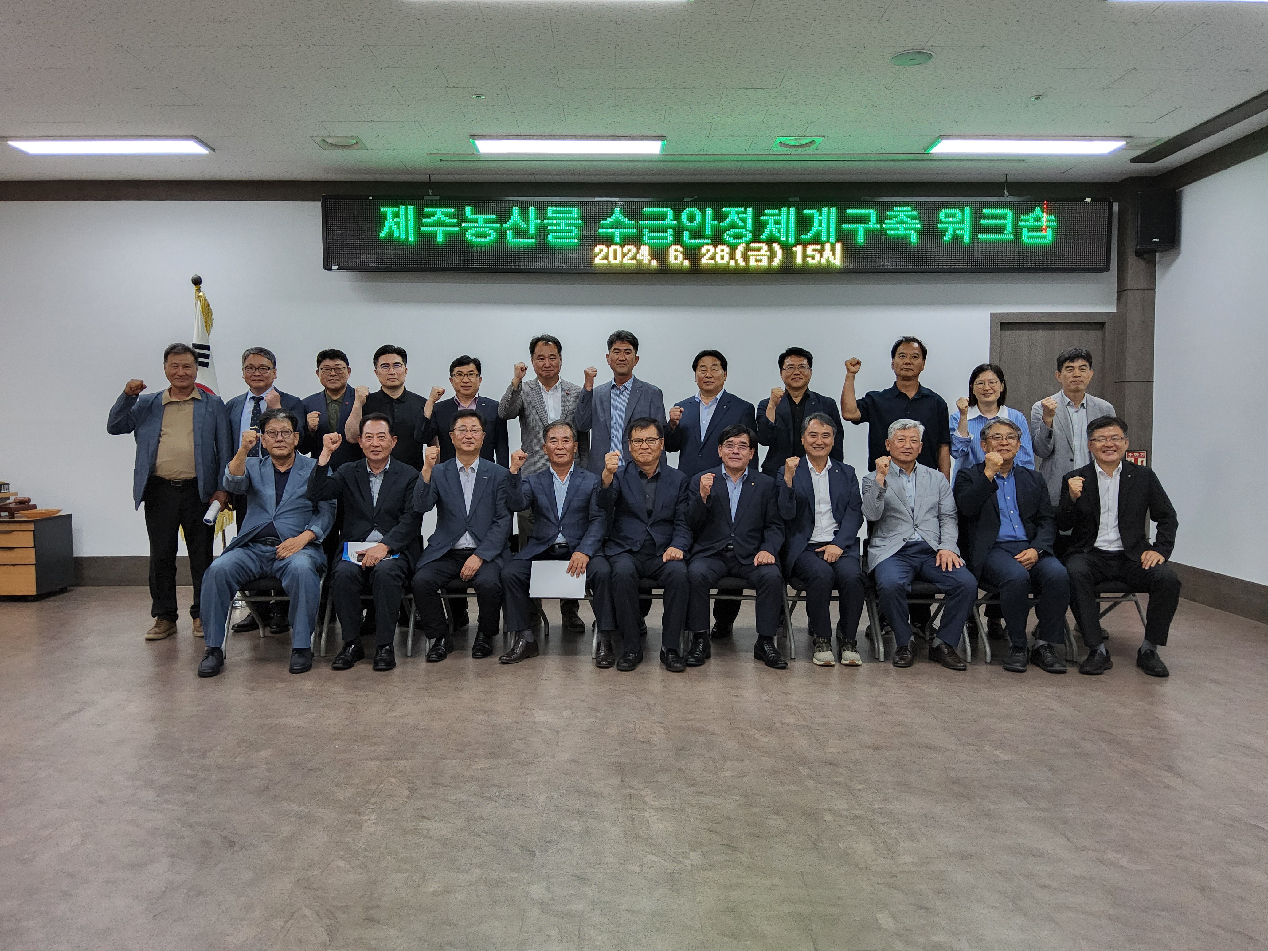 [관련사진] 240628_제주농산물 수급안정 체계구축 워크숍.jpg