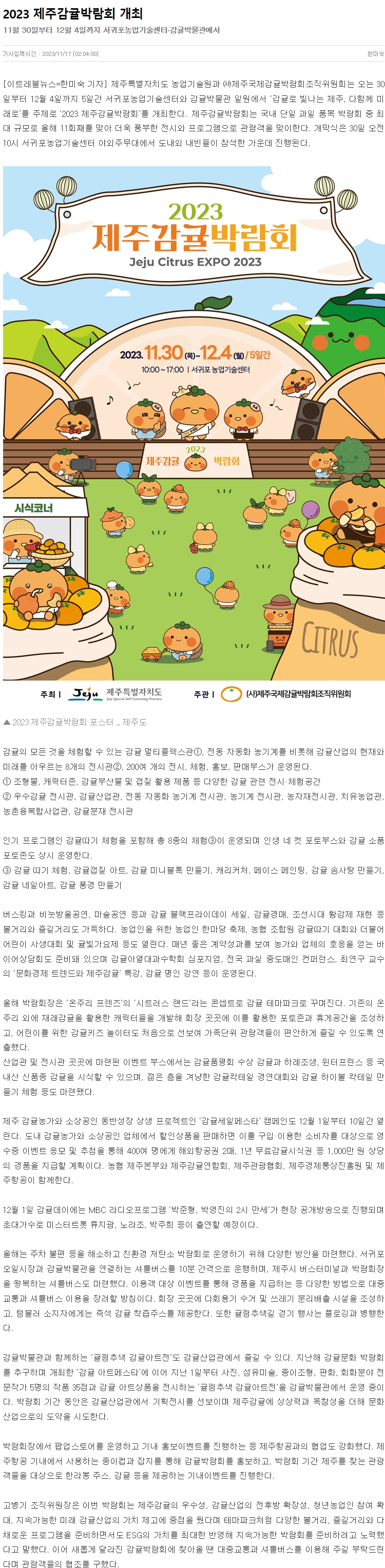 2023 제주감귤박람회 개최
