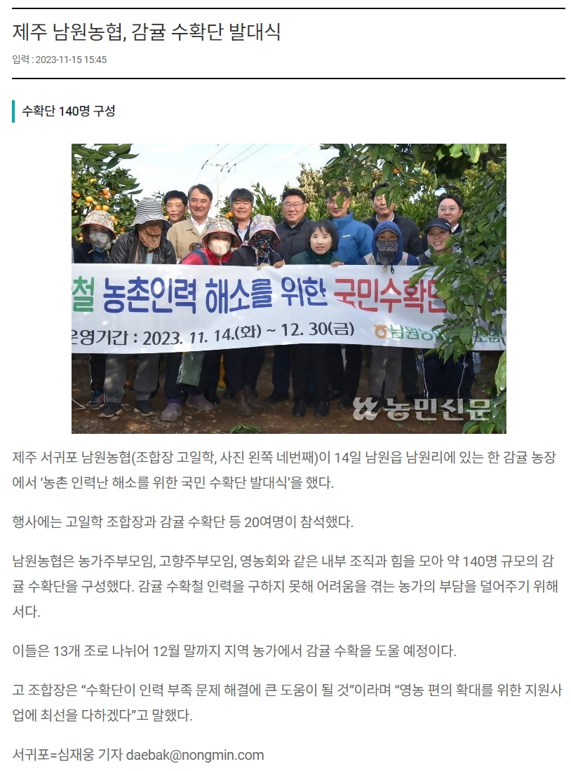 제주 남원농협, 감귤 수확단 발대식