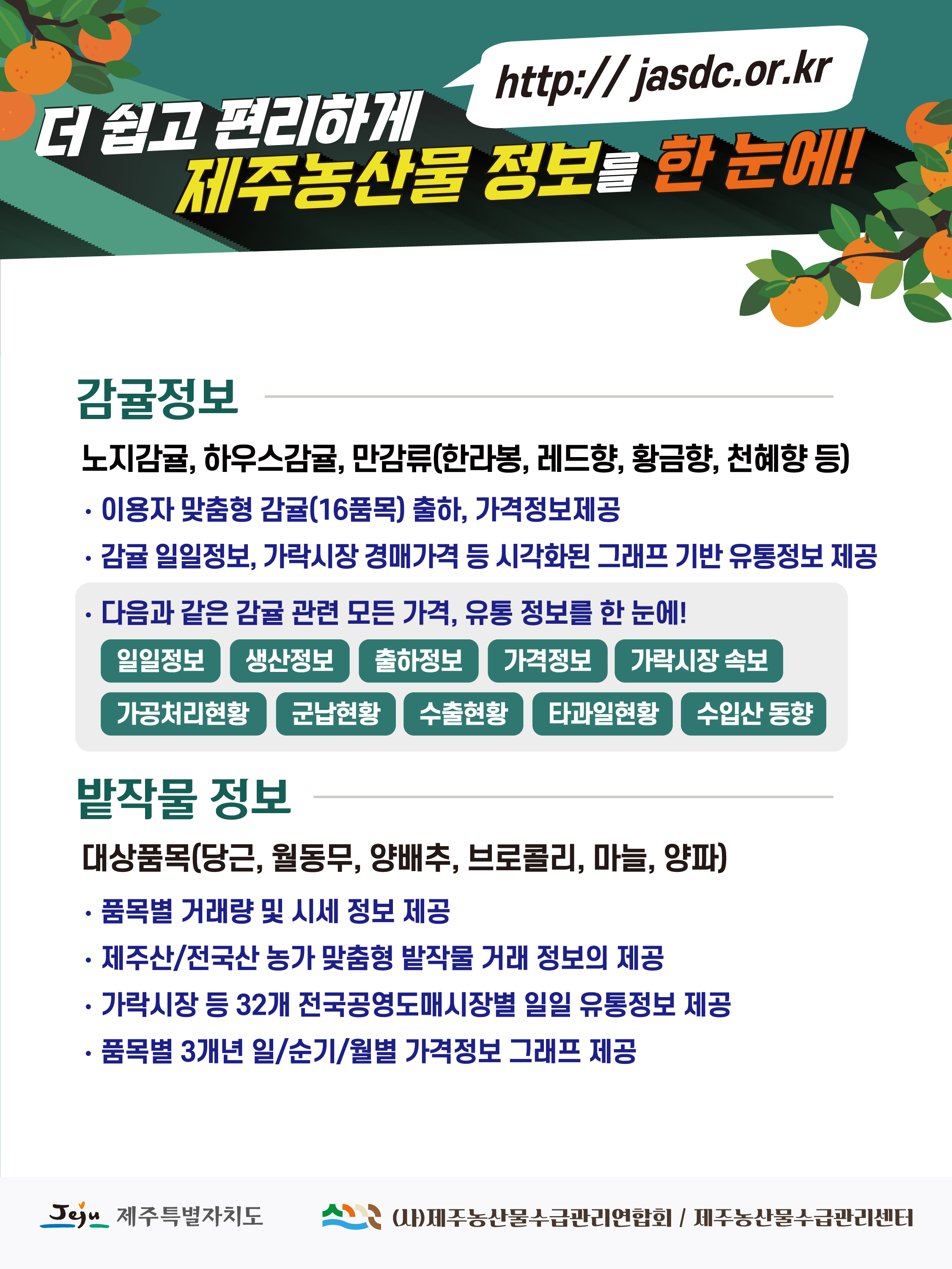 제주농산물 종합정보시스템 안내