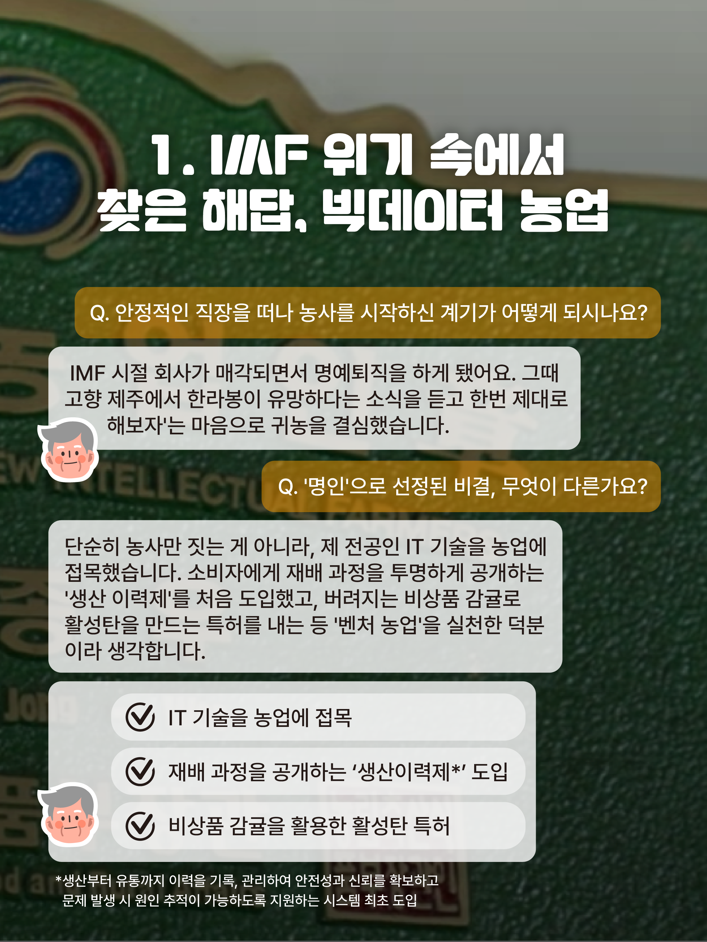 [김종우 명인]스마트팜과 빅데이터를 활용한 고품질 감귤 생산