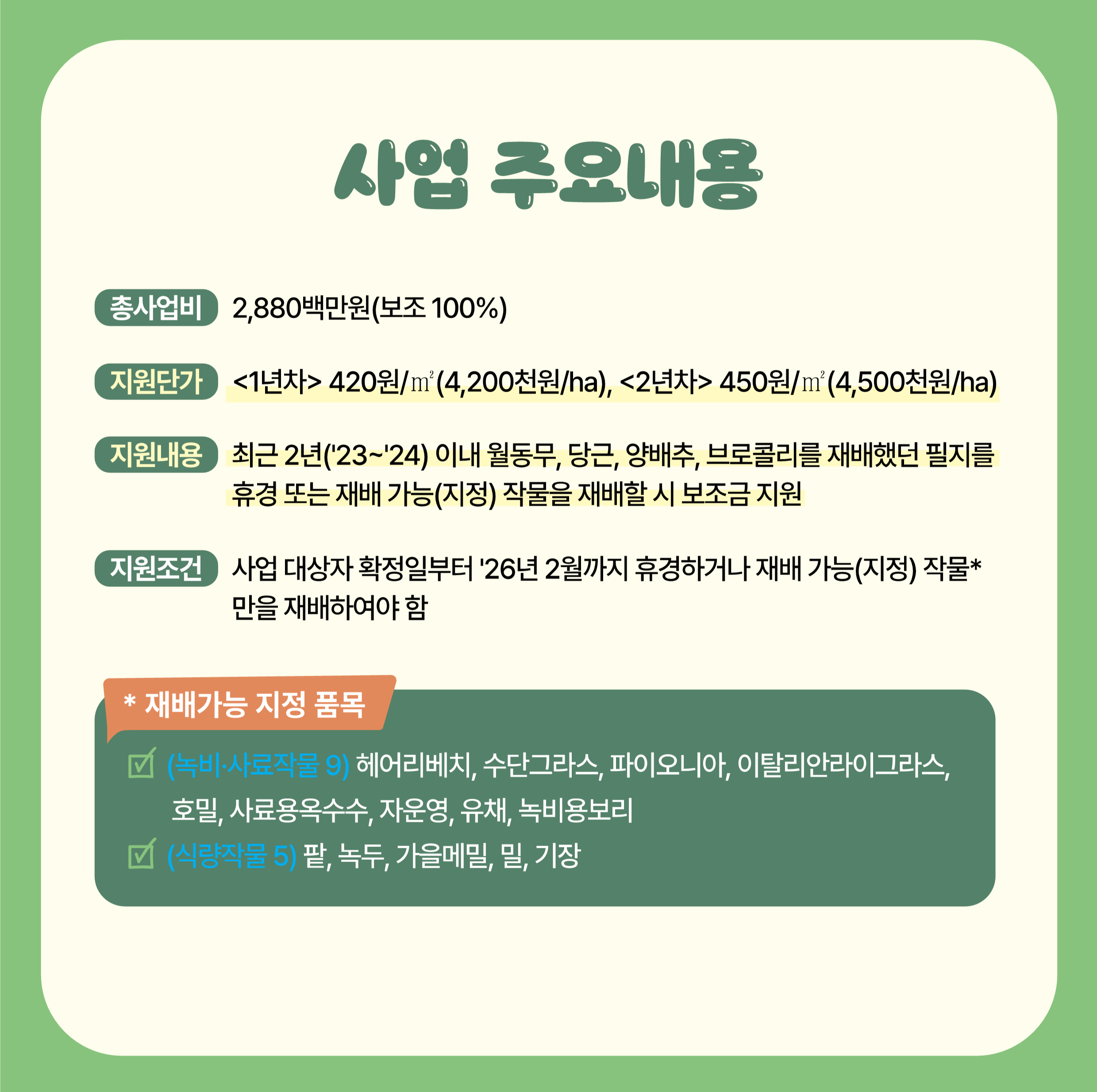 2025년 밭작물 토양생태환경보전사업 신청 공고(2차)