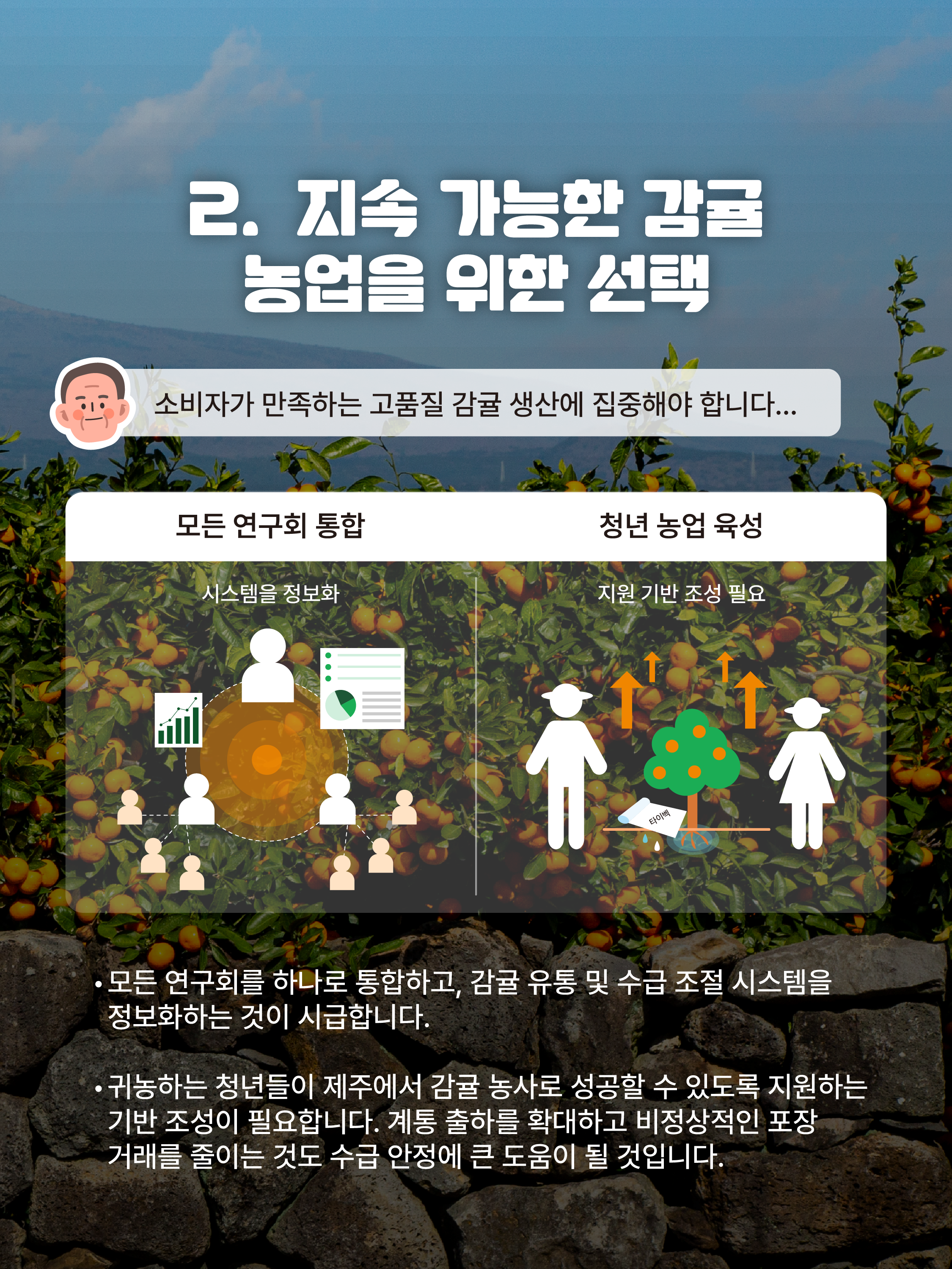 [김덕문 명인]청년농이 바꾸는 감귤의 기준 고품질 농업의 새로운 방향