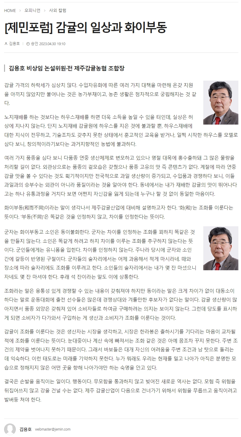[제민포럼] 감귤의 일상과 화이부동