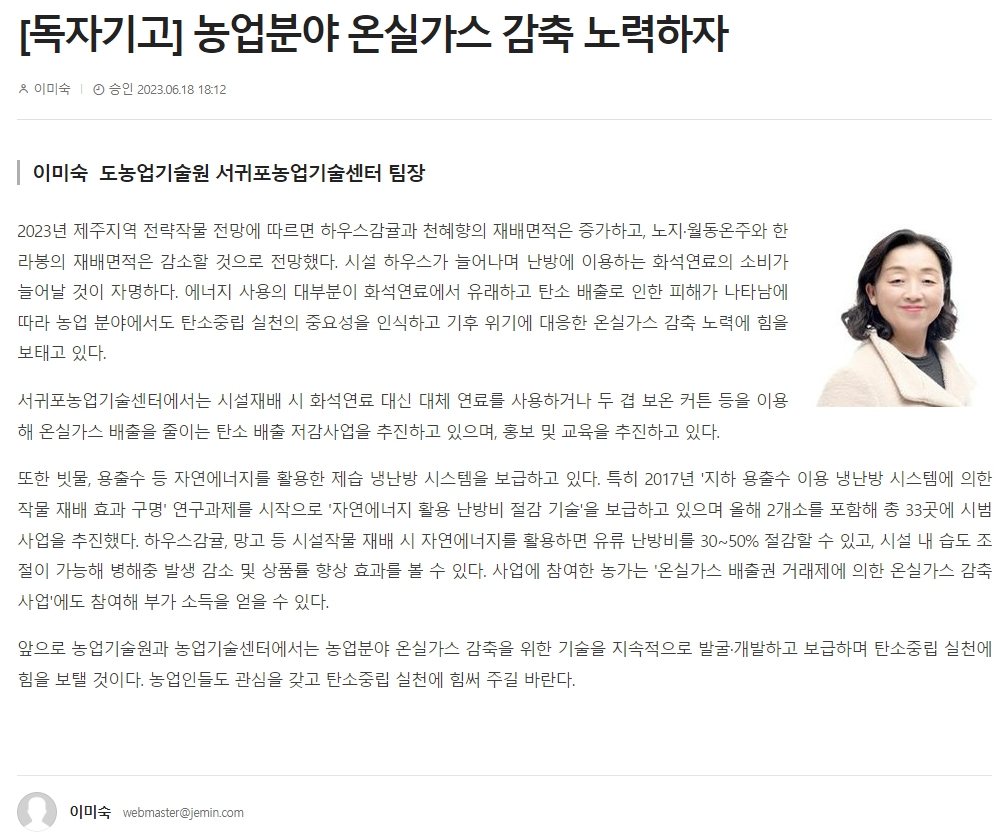 [독자기고] 농업분야 온실가스 감축 노력하자