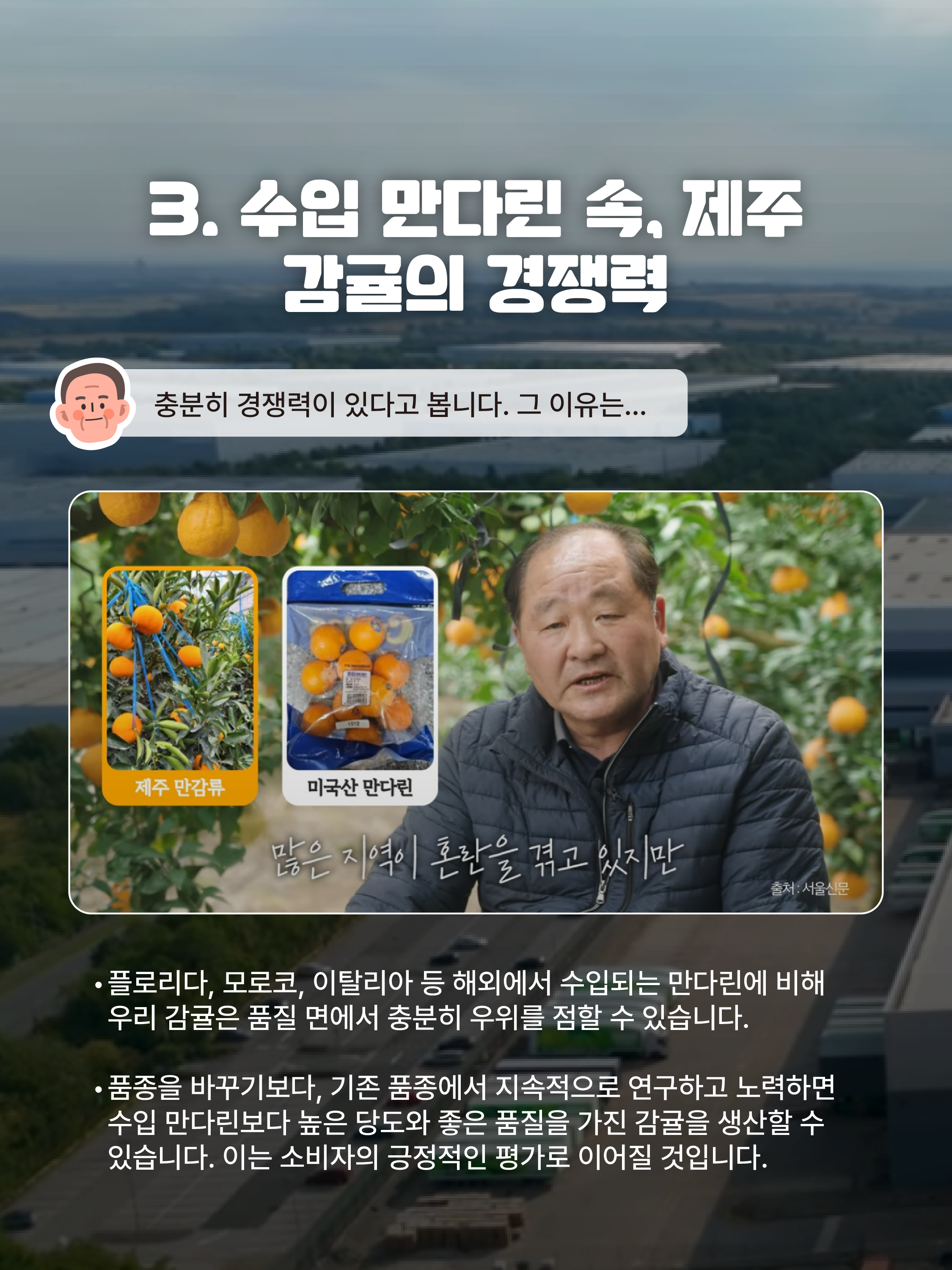 [김덕문 명인]청년농이 바꾸는 감귤의 기준 고품질 농업의 새로운 방향
